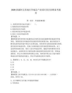 2026新疆阿克蘇地區拜城縣產業園區國企招聘備考題庫及參考答案詳解1套