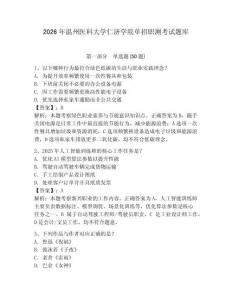 2026年溫州醫(yī)科大學(xué)仁濟學(xué)院單招職測考試題庫及完整答案一套