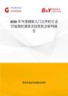 2026年中國鋼制九門文件柜行業(yè)市場現(xiàn)狀調(diào)查及投資機會研判報告