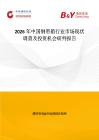 2026年中國鋼帶箱行業市場現狀調查及投資機會研判報告