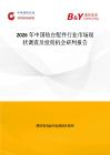 2026年中國鉆臺配件行業市場現狀調查及投資機會研判報告