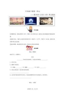 人教版六年級下冊語文單元第3課《古詩三首》類文閱讀【高清版 附答案】