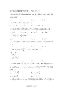 山東濱州市濱城區小營鎮中心2025-2026學年九年級下學期數學階段檢測【高清版 附答案】