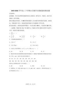山東省濰坊市北辰2025-2026學年高三下學期3月數學自我賦能檢測試題【有答案解析】