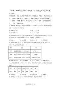山東省招遠市2024-2025學年（五四學制）六年級下學期期末歷史試題【有答案解析】