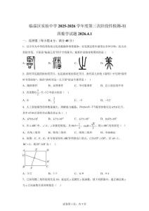 山东淄博市临淄区2025-2026学年度次阶段性检测九年级数学试题【有答案解析】