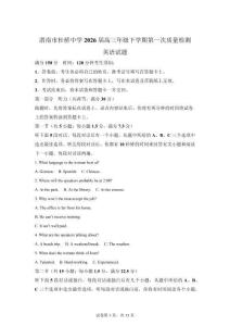 陜西渭南市杜橋2026屆高三年級下學期次質量檢測英語試題【有答案解析】