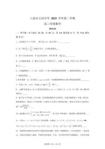 上海市大同2025-2026學年學期高三數學試題2026.04【有答案解析】