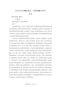 四川瀘州市瀘縣五中高2023級高三下期第602次考試語文試題【有答案解析】