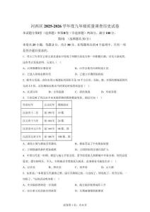 天津河西區2025—2026學年度九年級下學期質量調查歷史試卷【有答案解析】