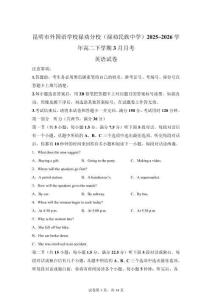 云南昆明市祿勸分校(祿勸民族)2025-2026學年高二下學期英語試題【附答案詳解】