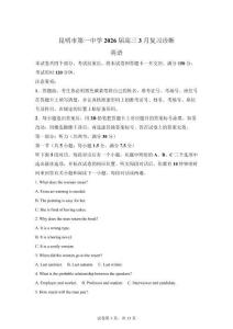 云南昆明市2026屆高三3月復習診斷英語試題【含答案】