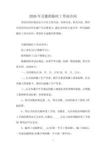 2026年萬能的臨時工勞動合同