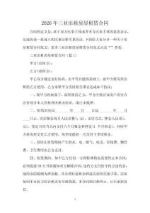 2026年三亞出租房屋租賃合同
