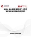 2026年中國銀杉箱板紙行業(yè)市場現(xiàn)狀調(diào)查及投資機會研判報告