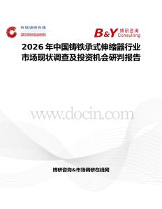 2026年中國(guó)鑄鐵承式伸縮器行業(yè)市場(chǎng)現(xiàn)狀調(diào)查及投資機(jī)會(huì)研判報(bào)告