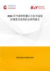 2026年中國鋅鋁榴石行業市場現狀調查及投資機會研判報告