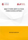 2026年中國(guó)鍺石腰帶行業(yè)市場(chǎng)現(xiàn)狀調(diào)查及投資機(jī)會(huì)研判報(bào)告