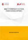 2026年中國鍍鋅扁絲行業市場現狀調查及投資機會研判報告