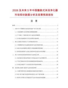 2026及未來5年中國撤換式沐浴凈化器市場現(xiàn)狀數(shù)據(jù)分析及前景預測報告