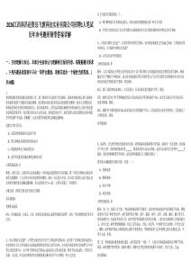 2026江西南昌進賢縣飛渡科技實業有限公司招聘1人筆試歷年參考題庫附帶答案詳解