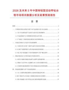 2026及未來5年中國特輕型活動帶砧臺鉗市場現狀數據分析及前景預測報告