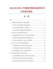 2026及未來5年微波爐蒸籠湯鍋項目可行性研究報告