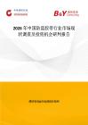 2026年中國防盜膠帶行業市場現狀調查及投資機會研判報告