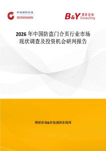 2026年中國防盜門合頁行業市場現狀調查及投資機會研判報告
