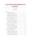 2026年吊链步进式抛丸清理机项目可行性研究报告