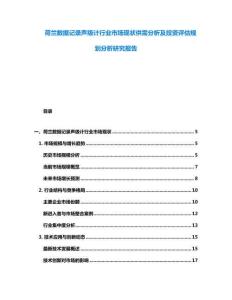 荷兰数据记录声级计行业市场现状供需分析及投资评估规划分析研究报告