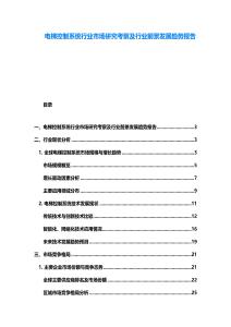 電梯控制系統行業市場研究考察及行業前景發展趨勢報告