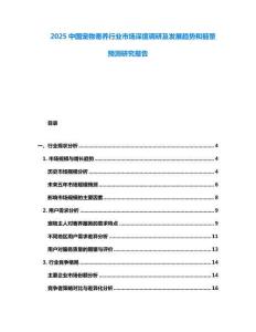 2025中國寵物寄養行業市場深度調研及發展趨勢和前景預測研究報告
