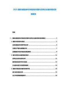 2025國際油脂油料價格波動對國內(nèi)壓榨企業(yè)盈利模式影響報告