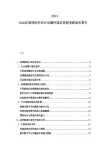 2025-2030法律援助行業公益屬性需求效能考察學術報告