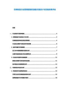 石棉制品行業管理層股權激勵方案設計與實施效果評估