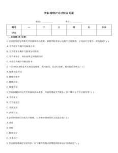 骨科病例討論試題及答案