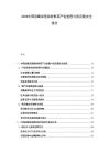 2026中國診斷試劑原材料國產(chǎn)化進(jìn)程與供應(yīng)鏈安全報告