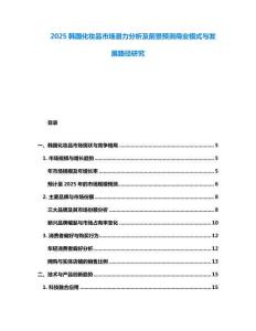 2025韓國化妝品市場潛力分析及前景預測商業模式與發展路徑研究