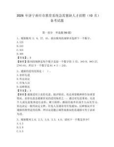 2026年濟寧曲阜市教育系統急需緊缺人才招聘（10名）備考試題及參考答案詳解1套