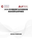 2026年中國韭黃行業(yè)市場(chǎng)現(xiàn)狀調(diào)查及投資機(jī)會(huì)研判報(bào)告