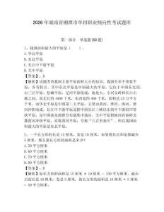 2026年湖南省湘潭市單招職業傾向性考試題庫及參考答案詳解一套