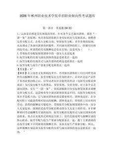2026年郴州職業技術學院單招職業傾向性考試題庫及參考答案詳解1套
