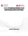 2026年中國風送式噴霧機行業市場現狀調查及投資機會研判報告