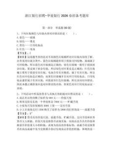 浙江銀行招聘-華夏銀行2026春招備考題庫附答案詳解