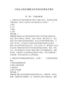 中船動力集團2026屆春季校園招聘備考題庫附參考答案詳解（培優b卷）