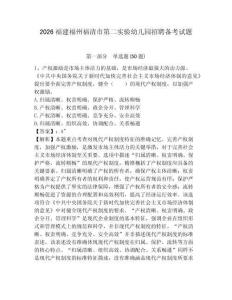 2026福建福州福清市第二實驗幼兒園招聘備考試題參考答案詳解