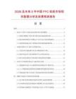 2026及未来5年中国FFC软线市场现状数据分析及前景预测报告