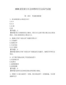 2026浦發銀行社會招聘職位信息備考試題參考答案詳解