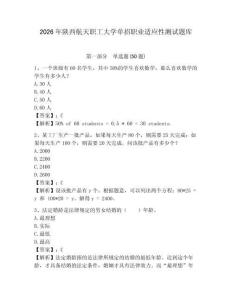 2026年陜西航天職工大學單招職業(yè)適應性測試題庫及答案詳解一套